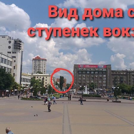 Комфортная Студия Вокзал Харьков-Пассажирский מראה חיצוני תמונה